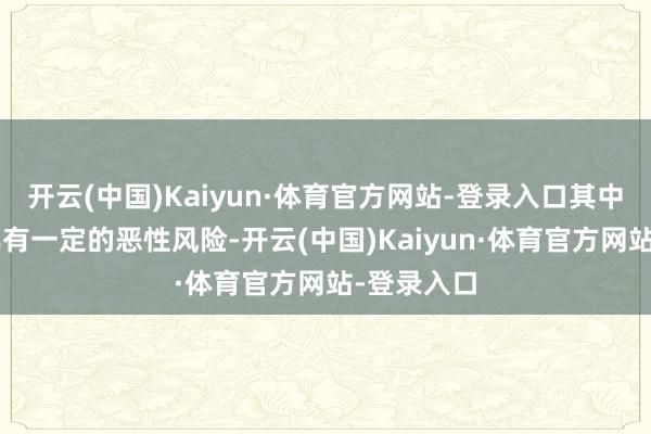 开云(中国)Kaiyun·体育官方网站-登录入口其中3类结节具有一定的恶性风险-开云(中国)Kaiyun·体育官方网站-登录入口